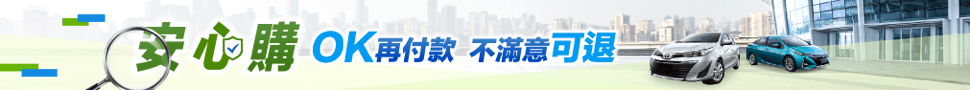 安心購 OK再付款 不滿意可退